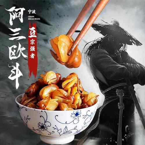 宁波阿三欧豆兰花豆零食阿三炒货坚果宁波蚕豆原味酥蚕豆制品罐装