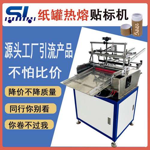多功能纸热熔胶贴标机茶叶蚊香盒贴标机烟花筒贴标源头设备