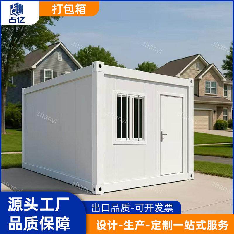 出口定制集装箱活动房设计来图定制移动公室简易拼装房打包箱房
