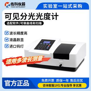 上海佑科可见光分光光度计实验室用光谱分析仪紫外可见分光光度计