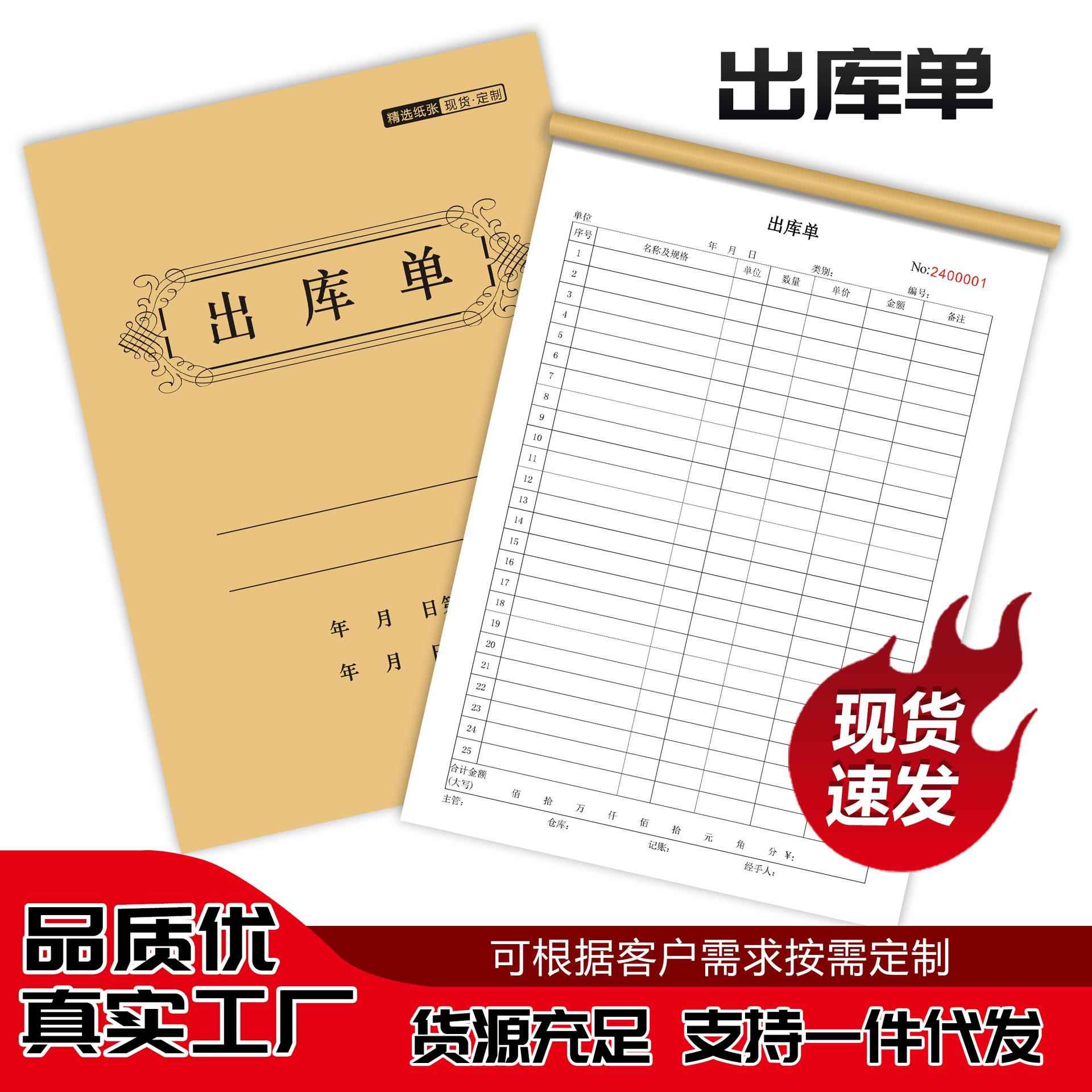 出库单领料入库单记账出货采购笔记本销售清单明细本定制本子联单