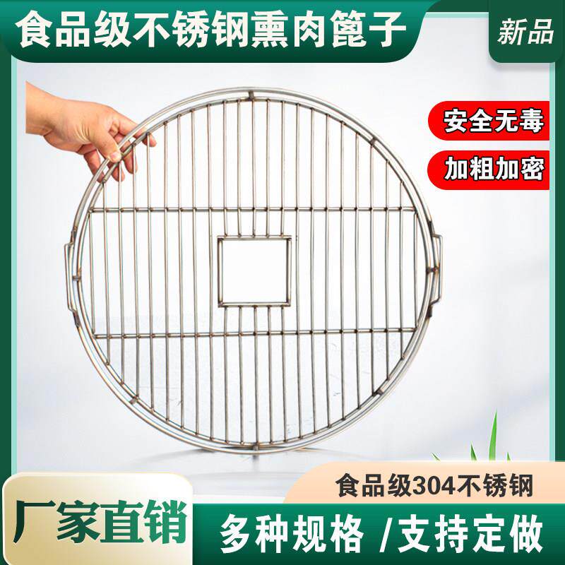 304不锈钢熏肉篦子白钢篦子卤肉桶篦子压肉篦子防糊篦子糖熏篦子