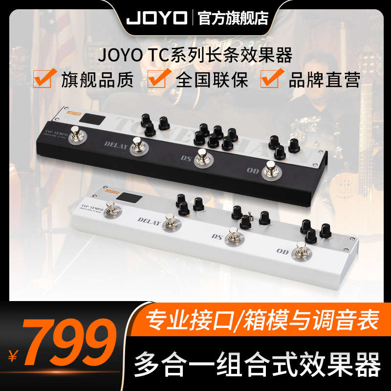 JOYO卓乐多音色组合式电吉他综合效果器TC-1/2箱体模拟过载单块