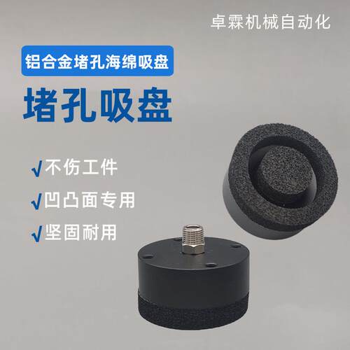 机械手海绵堵孔真空吸盘30/40/50/60/120/80mm适用于 于凹凸不平