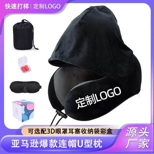 u型枕跨境热销记忆棉连帽U型枕可拆洗带帽护颈枕旅行枕黑色u形枕