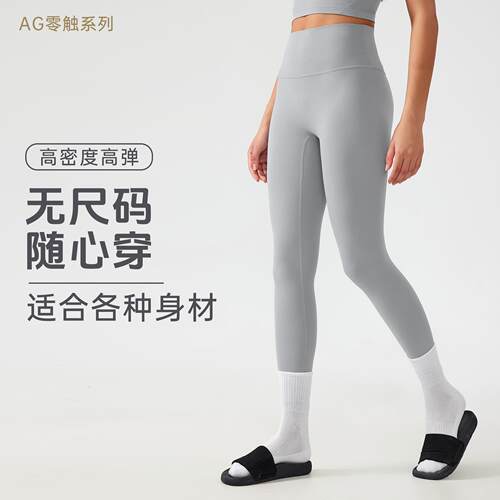 size均码裸感高腰瑜伽裤收腹提臀健身裤跑步运动长裤女AG003