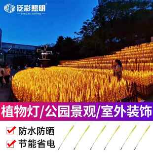 led麦穗灯发光金色麦浪麦子灯花海芦苇灯防水景观亮化插地稻穗灯