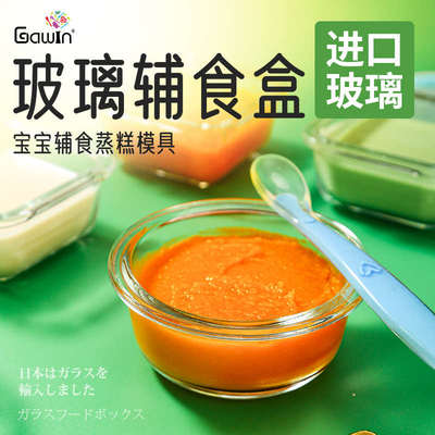 婴儿辅食模具玻璃盒奶粉盒蒸蛋蒸糕小饭盒冷冻储存盒可蒸煮便携碗