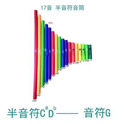 高档奥筒尔夫乐器多音筒八音响户外音他筒音乐教具幼儿儿打园击乐