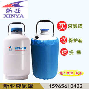 50冻精大口径储存液氮桶生物容器实验室 新亚液氮罐10升20L30升35