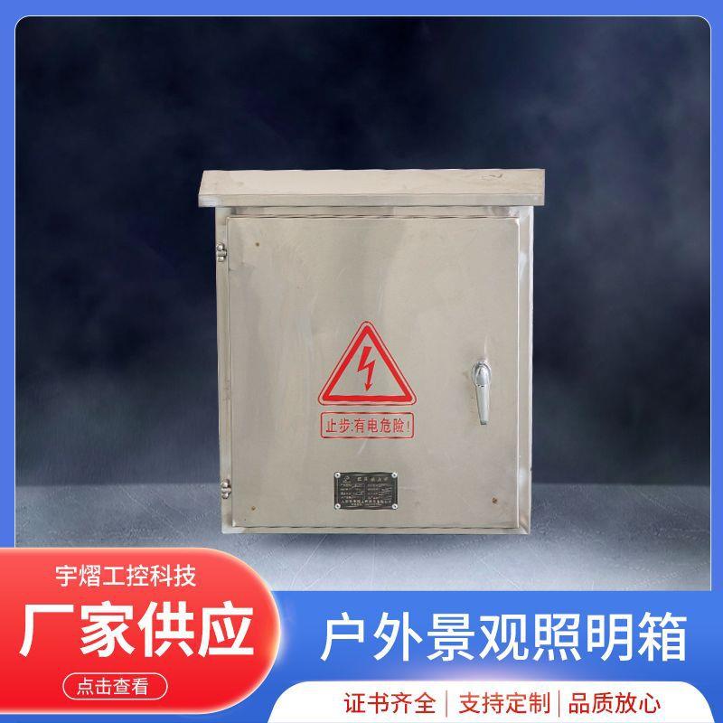 配电箱户外景观照明不锈钢防雨自动开关照明控制柜园林落地配电箱