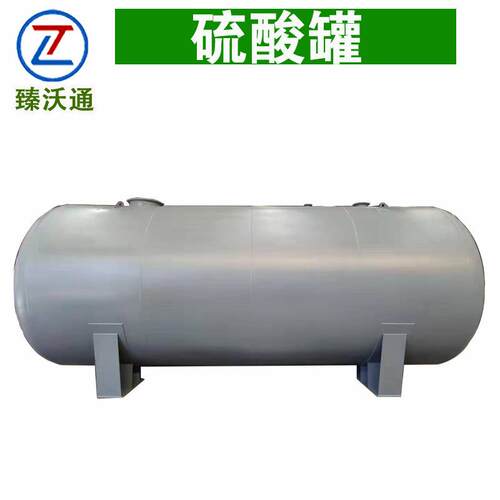 硫酸罐 浓硫酸储罐 腐蚀性溶液碳钢罐内衬ptfe防腐耐磨臻沃通直销