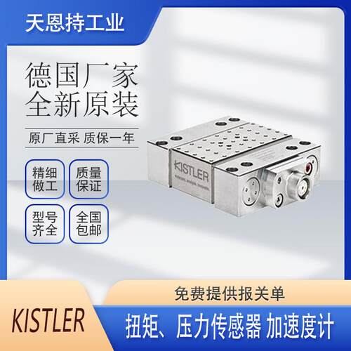 德国 奇石乐 kistler 1761B5 线缆