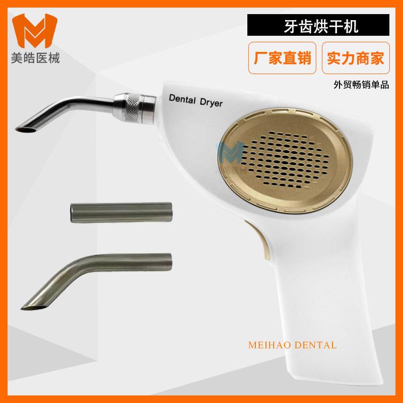 牙科口腔冷热风机牙齿烘干机正畸烤瓷牙粘接牙齿冷热风吹干机带灯