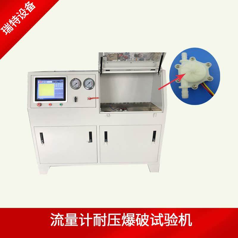 净水器流量计水压试验机水流量传感器密封试验台液压