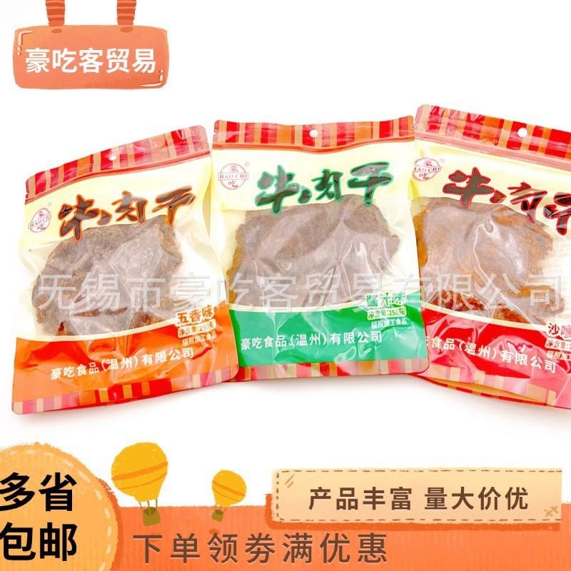 豪吃牛肉  五香牛肉片 沙嗲牛肉片 卤汁牛肉干1件20包1包250克