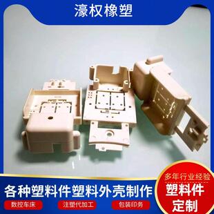 厂加品日用机械工塑料件异形NYL件PP注塑件塑料异形件ABS家外壳注