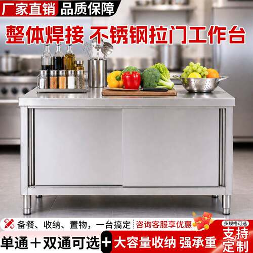 不锈钢拉门工作台厨房操作台收纳柜不锈钢桌子304不锈钢操作台