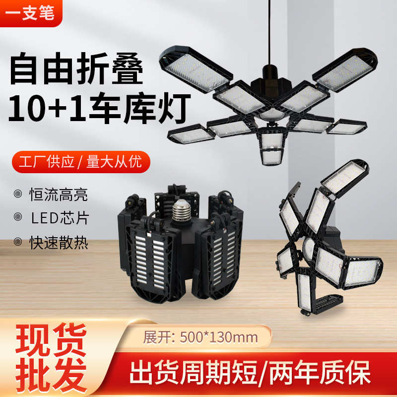 折叠十叶车库灯四头LED车库灯150w变形灯仓库厂房工作灯工矿灯