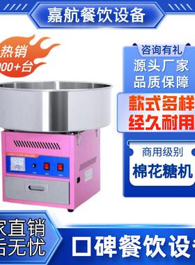 嘉航棉花糖机商用创业小成本设备摆摊全自动花式棉花糖制作机器