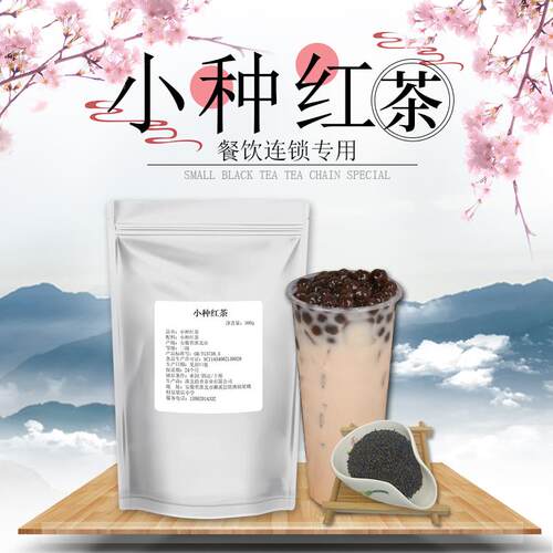 冰火湾新品小种红茶奶茶专用红茶奶茶店原料散装茶叶500g珍珠奶茶