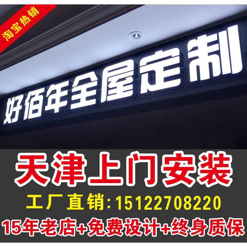 天津广告牌发光字门头牌匾灯箱定做公司招牌制作水晶个性无边定做