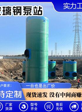 一体化污水提升泵站城镇污水雨水提升智慧园林灌溉玻璃钢预制泵站