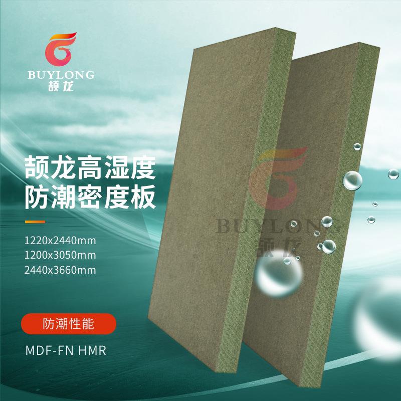 颉制龙阻防潮密度板2.8米硬包作中纤板防燃MR-MDF00潮检性能测方