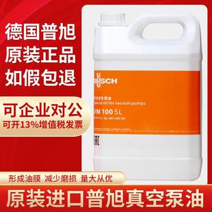 普旭真空泵油VM100 VE101号BUSCH真空泵专用油 机械泵油 罗茨泵油