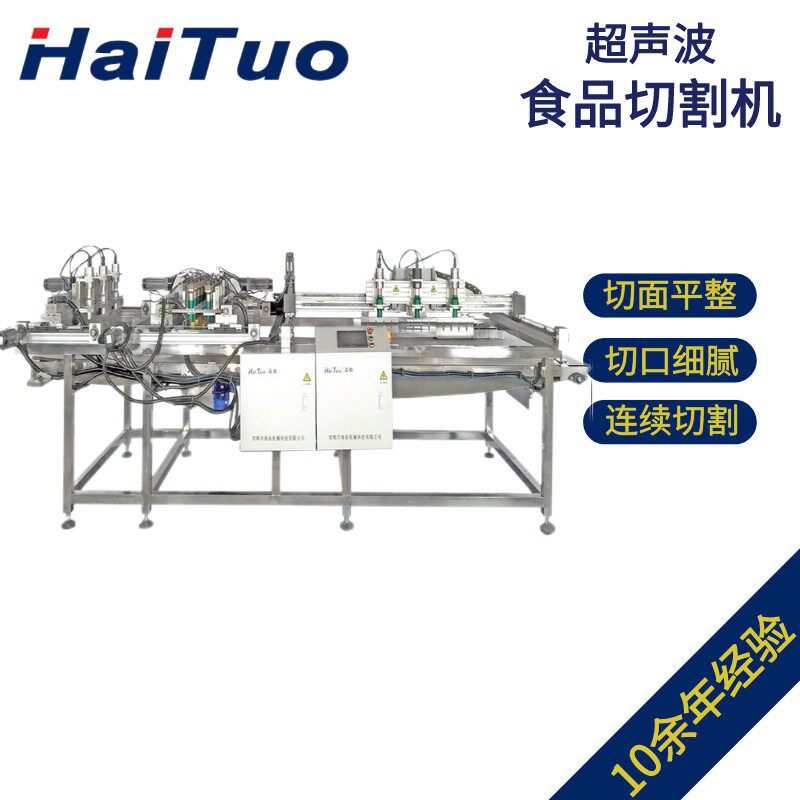 慕斯蛋糕加工设备面包切块机超声波蛋糕切割机慕斯切割机