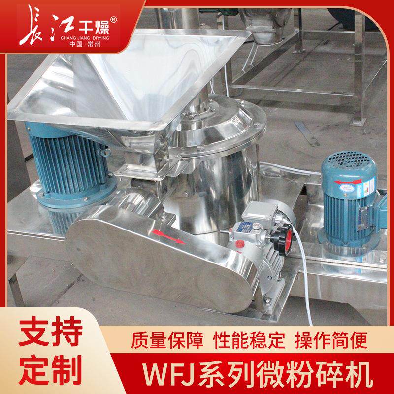 WFJ系列不锈钢微粉碎机化学制品粉末破碎机香料调味粉微粉碎机