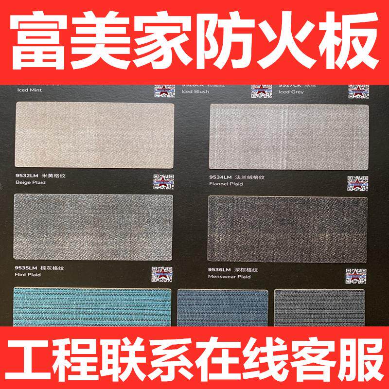 富美家防火板材皮纹饰面板贴面定制木纹厂进口胶板阻燃板布纹免漆