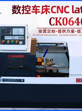 CK0640数控车床高精度小型全自动落地式经济型数控车床