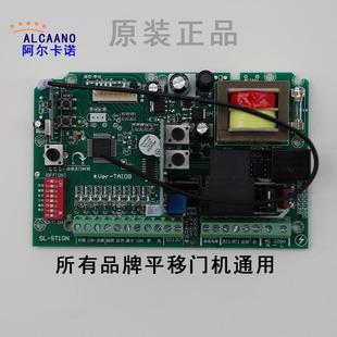 阿尔卡诺开门机配件八字电动平开平移电机控制器主板电路板线路板