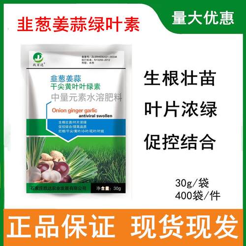 韭菜大葱大姜香葱蒜苗专用黄叶干尖灵一喷绿氨基酸通用增产叶面肥