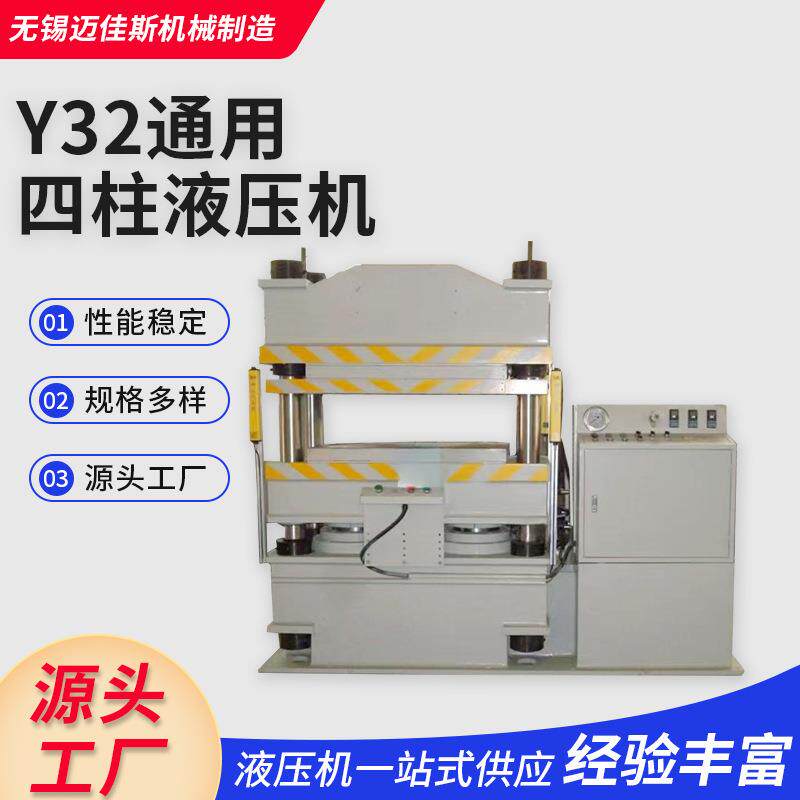 Y32系列四柱成型液压机快速拉伸液压压装油压机80吨大型冲压机