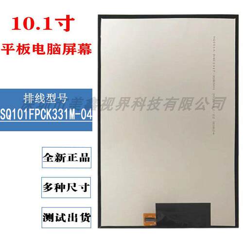 SQ101FPCK331M-04学习机平板内屏幕显示屏SQ101A-B4EI317-39R501