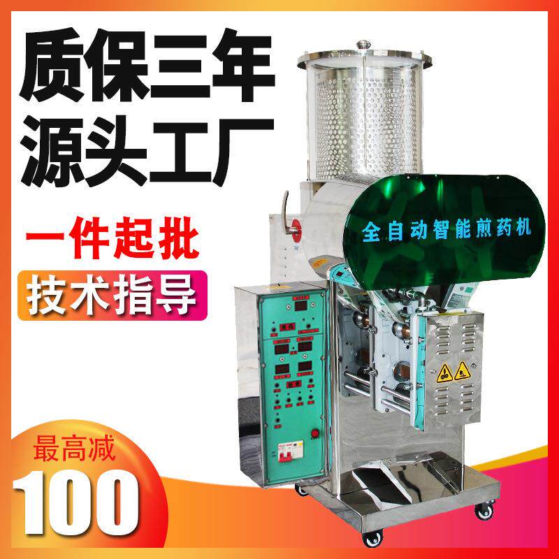 全自动煎药包装一体机中药煎药机煎药灌装药店诊所煎药机电加热