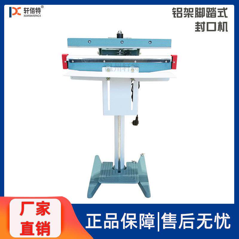 PFS-350铝架瞬热式塑料铝箔袋脚踏热合封口机 脚踩塑封机