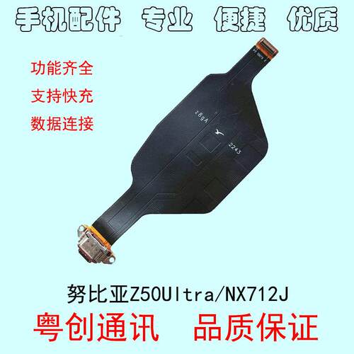 适用于努比亚Z50ultra 快充尾插排线 NX712J 充电USB数据接口排线