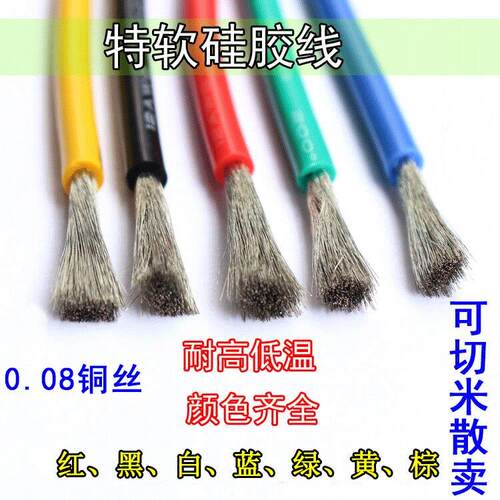 耐高温特软矽胶线28 26 24 22 20 18 17 16 14 12 10 8 6 4 2AWG