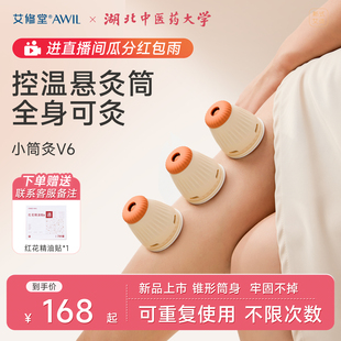 艾修堂艾草蕲艾灸盒随身灸家用穴位艾柱艾草贴热敷明火小筒悬灸筒