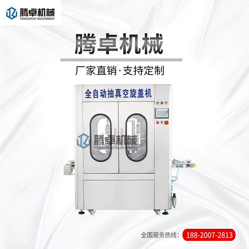 全自动抽真空旋盖机矿泉水瓶盖酒瓶搓盖机洗护用品泵头盖拧盖机