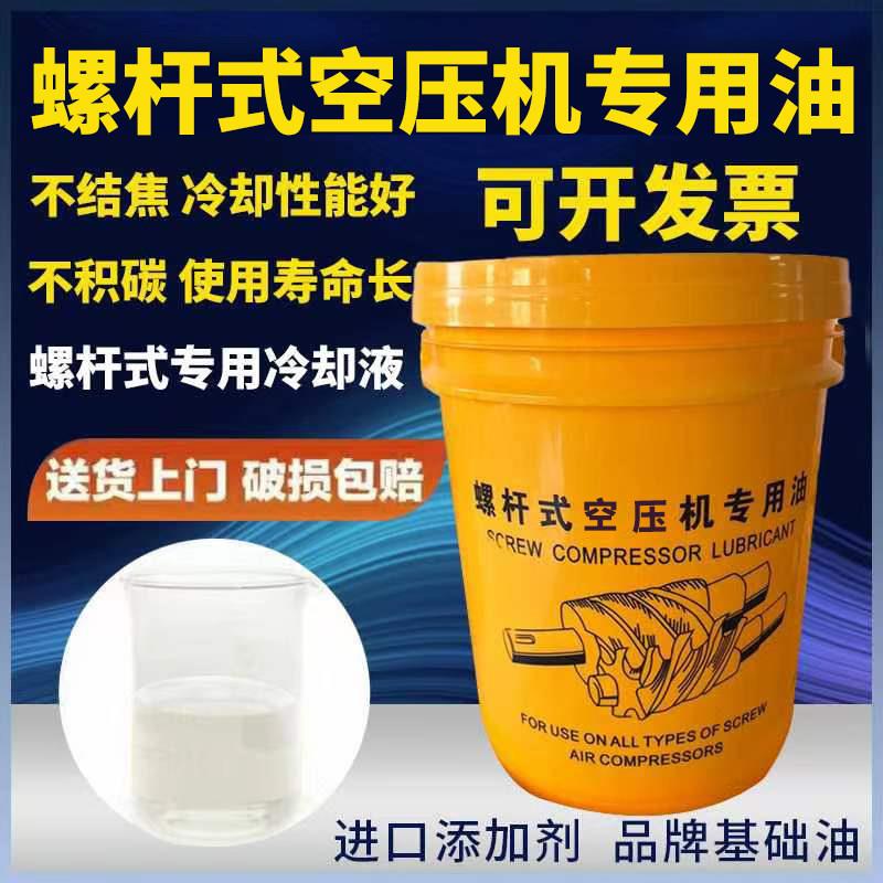 润滑效果好、螺杆式空压机专用机油螺杆空压机专用油空压机冷却液