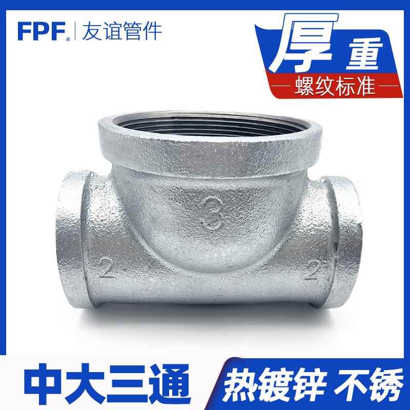 中大三通 15/20/25/32/40/80异径变径洒水车dn65变50镀锌中大三通