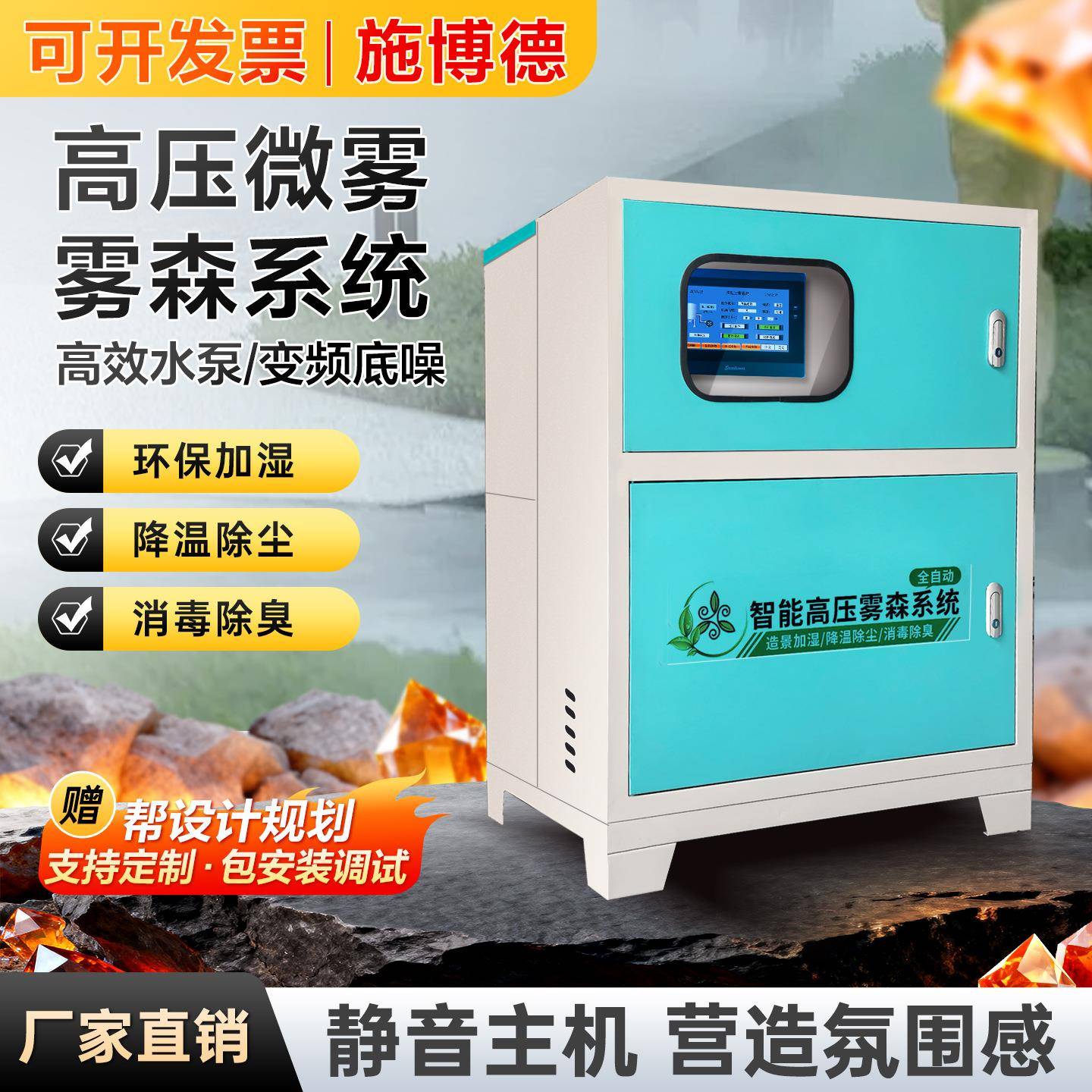 雾森系统园林景观加湿器喷雾庭院造景花园驱蚊降温设备高压主机