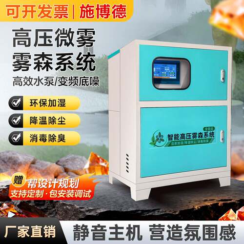 雾森系统园林景观加湿器喷雾庭院造景花园驱蚊降温设备高压主机