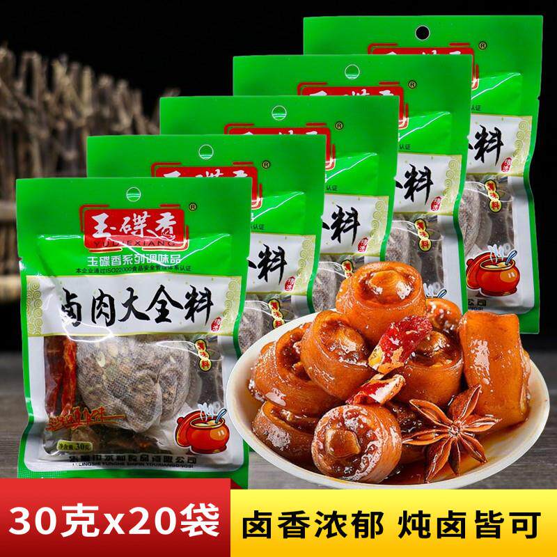 玉蝶香卤肉大全料30g炖肉红烧卤牛肉卤鸭脖十三香老卤料香料包