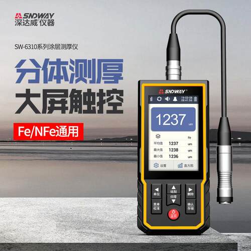 深达威涂层测厚仪精度镀锌层厚度计测量汽车膜厚漆面检测漆膜仪
