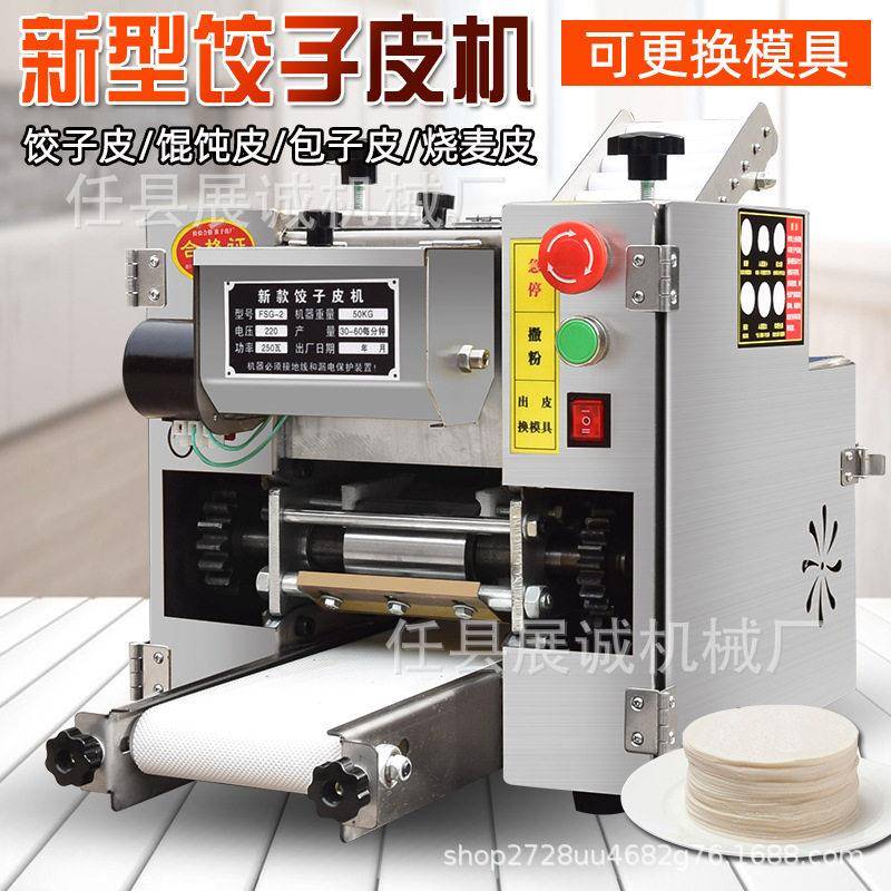 仿手工饺子皮机家用小型商用电动全自动压皮机云吞面条混沌包子皮图片